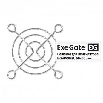 Решетка для вентилятора 50х50 EXEGATE EG-050MR