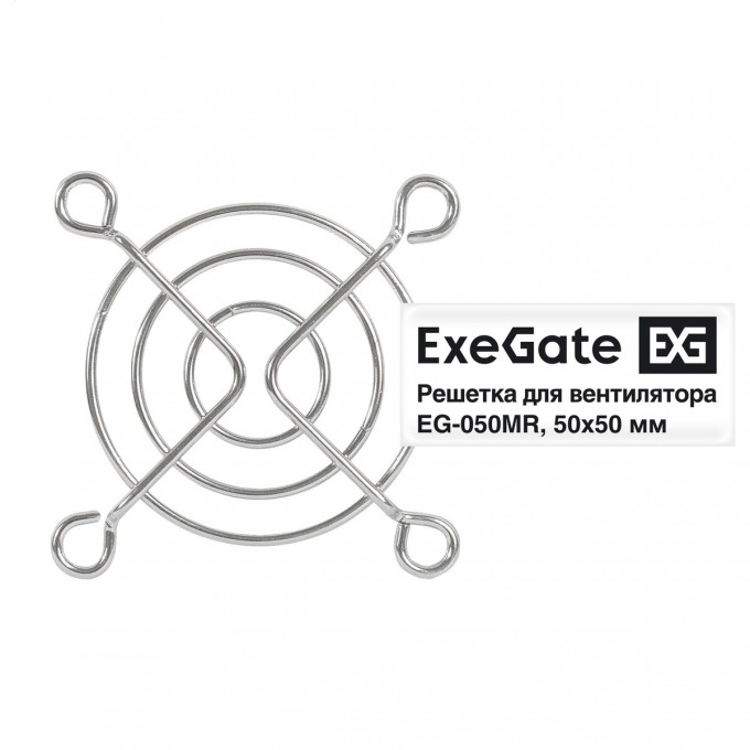 Решетка для вентилятора 50х50 EXEGATE EG-050MR EX295258RUS Решетка для вентилятора 50х50 EXEGATE EG-050MR EX295258RUS